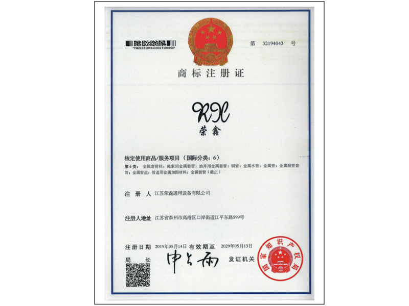 商標(biāo)注冊(cè)證