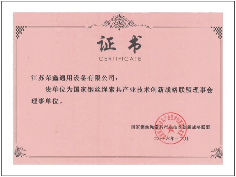 鋼絲繩索具產(chǎn)業(yè)技術(shù)創(chuàng)新戰(zhàn)略聯(lián)盟理事單位
